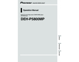Инструкция автомагнитолы Pioneer DEH-P5800MP