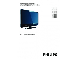 Инструкция жк телевизора Philips 19_22_26_32PFL3404_(12)_(60)_42PFL3604_(12)_(60)