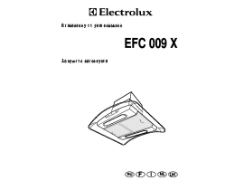 Инструкция вытяжки Electrolux EFC 009 X