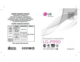 Инструкция сотового gsm, смартфона LG P990(Optimus 2X)