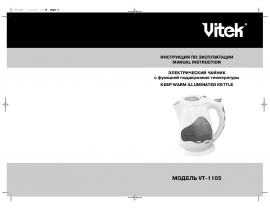 Инструкция чайника Vitek VT-1105