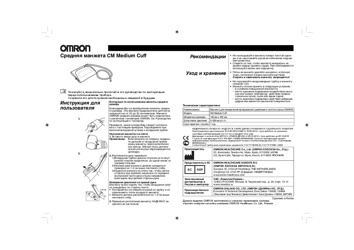 omron инструкция