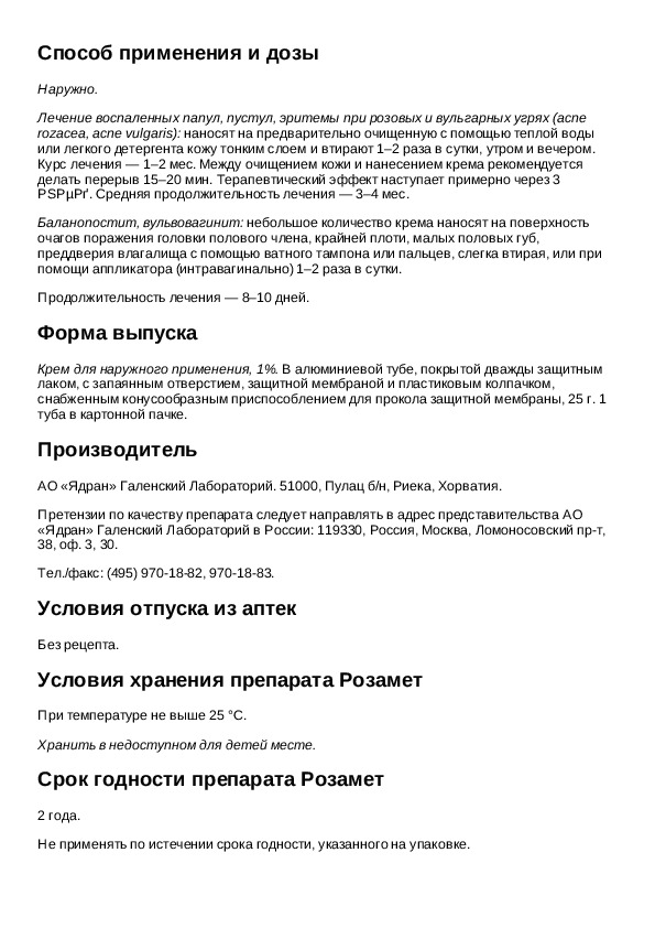розамет от прыщей применение. розамет мазь. розамет крем. крем розамет показания. препарат розамет.