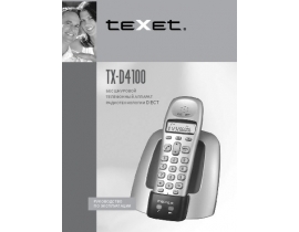 Инструкция dect Texet TX-D4100