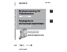 Руководство пользователя видеокамеры Sony DCR-PC106E / DCR-PC107E