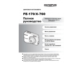 Инструкция, руководство по эксплуатации цифрового фотоаппарата Olympus FE-170