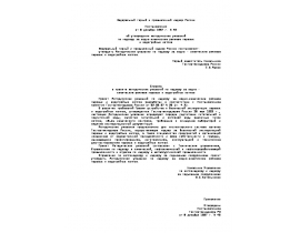 РД 10-165-97 Методические указания по надзору за водно-химическим режимом паровых и водогрейных котлов.doc