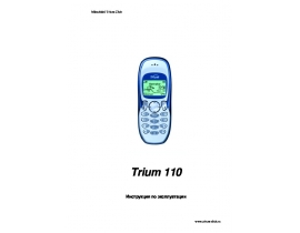 Инструкция сотового gsm, смартфона Mitsubishi Trium 110