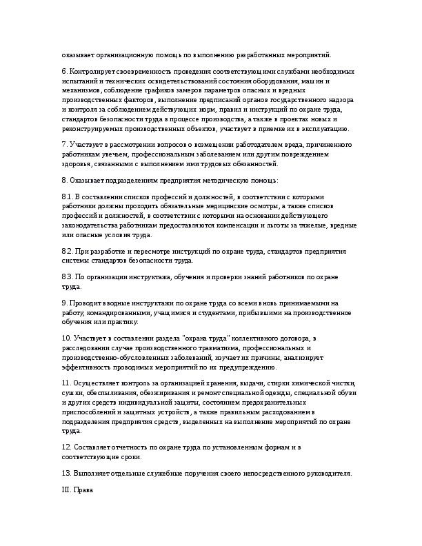 Охрана труда должностная. Должностная инструкция специалиста по охране труда 2021. Инструкция по охране труда для инженера.