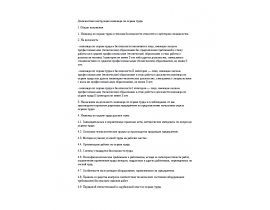 Должностная инструкция инженера по охране труда