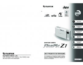 Руководство пользователя, руководство по эксплуатации цифрового фотоаппарата Fujifilm FinePix Z1