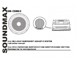 Инструкция - SM-CSM62