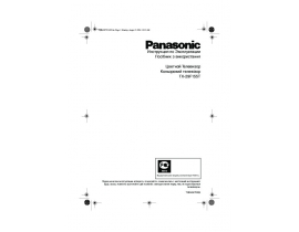 Инструкция кинескопного телевизора Panasonic TX-29F155T