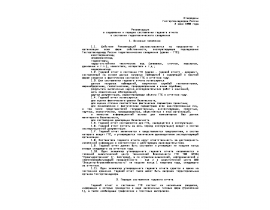 Рекомендации о содержании и порядке составления годового отчета о состоянии гидротехнического сооружения.doc
