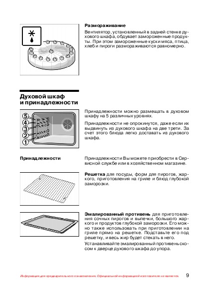 Икеа духовой шкаф электрический встраиваемый инструкция