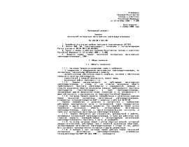 Правила технической эксплуатации магистральных нефтепродуктопроводов РД 153-39.4-041-99.doc