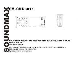Инструкция - SM-CMD3011