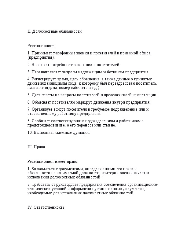 Должностная инструкция уборщика общественных туалетов