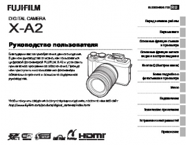Инструкция цифрового фотоаппарата Fujifilm X-A2