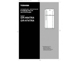 Руководство пользователя холодильника Toshiba GR-H64TRA