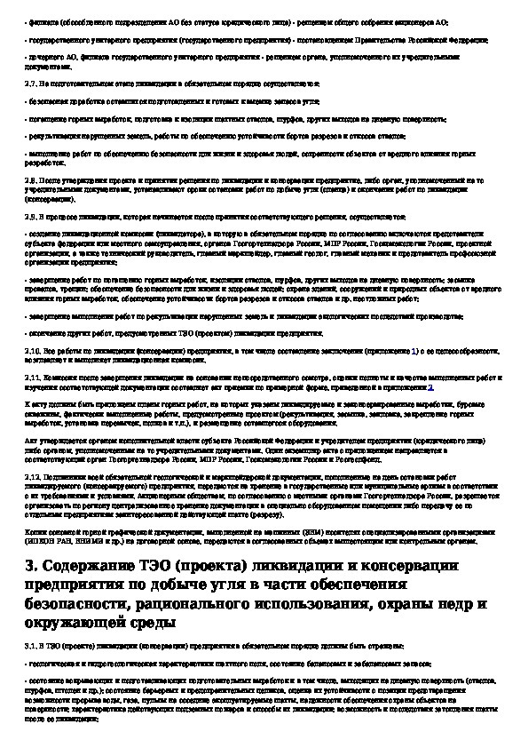 инструкция о порядке ликвидации консервации. акт о ликвидации водозаборной скважины образец. рд ликвидация скважин. акт консервации скважины. акт на консервацию ликвидацию скважин.