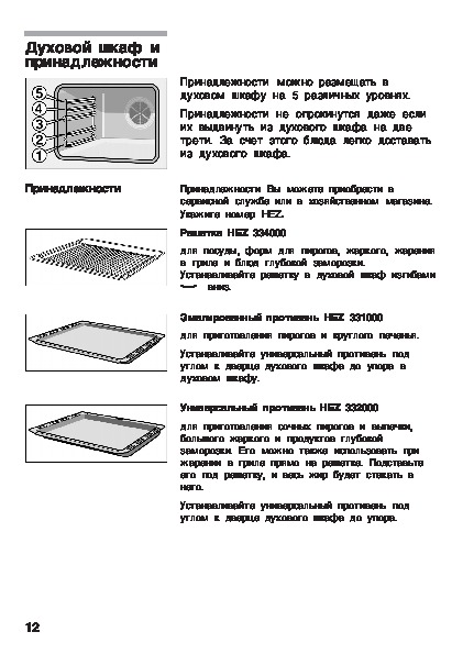 Электропечь бош для кухни инструкция по применению