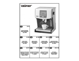 Инструкция, руководство по эксплуатации кофемашины ZELMER 13Z016