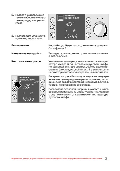 Инструкция по эксплуатации духового шкафа bosch