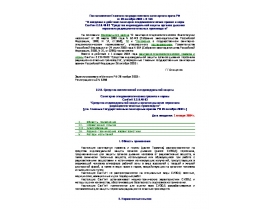 СанПиН 2.2.8.48-03 Средства индивидуальной защиты органов дыхания персонала радиационно-опасных производств.rtf
