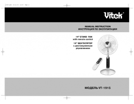 Инструкция вентилятора Vitek VT-1915