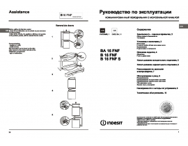 Инструкция холодильника Indesit B 16 FNF S