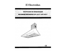 Инструкция вытяжки Electrolux EFC 935 X