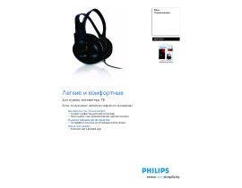 Инструкция, руководство по эксплуатации наушников Philips SHP1900