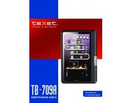 Инструкция электронной книги Texet TB-709A