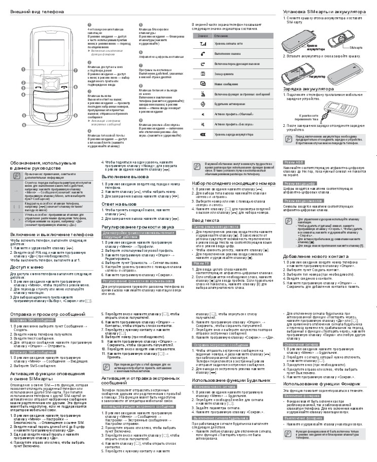 Телефона инструкция на русском. Самсунг gt e1100t. Cl2 GSM T. Cl1-GSM инструкция. E1100t Samsung зарядное.