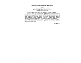 Письмо об отнесении АЗС и ПЗС к категории опасных производственных объектов от 19 марта 2003 г. N АС 04-35189.doc