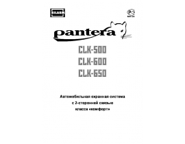 Инструкция автосигнализации Pantera CLK-500_CLK-600_CLK-650