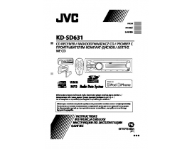 Инструкция автомагнитолы JVC KD-SD631