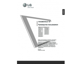 Инструкция плазменного телевизора LG 50PQ3000