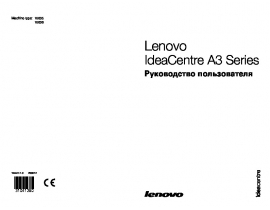 Руководство пользователя, руководство по эксплуатации системного блока Lenovo IdeaCentre A3 Series