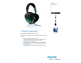 Инструкция, руководство по эксплуатации наушников Philips SHP2700