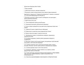 Должностная инструкция зубного техника