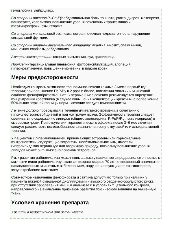 Канон таблетки инструкция. Fenofibrate инструкция. Фенофибрат инструкция по применению. Фенофибрат способ применения и дозы.