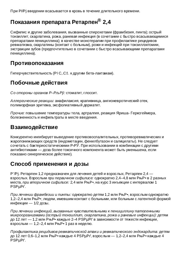 4 инструкция по применению. Ретарпен таблетки инструкция. Ретарпен показания. Ретарпен инструкция по применению уколы. Ретарпен инструкция по применению таблетки.