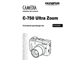 Инструкция, руководство по эксплуатации цифрового фотоаппарата Olympus C-750 Ultra Zoom