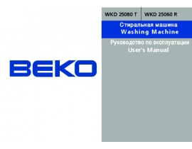 Инструкция, руководство по эксплуатации стиральной машины Beko WKD 25060 R