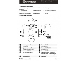 Инструкция автовидеорегистратора Prestigio Roadrunner 500