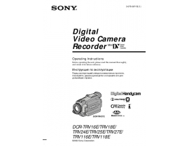 Руководство пользователя, руководство по эксплуатации видеокамеры Sony DCR-TRV16E