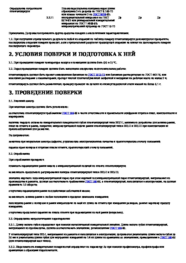 8.113 85 штангенциркули методика поверки. Поверка штангенциркуля методика.