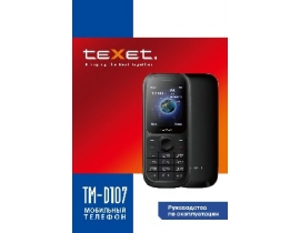 Инструкция сотового gsm, смартфона Texet TM-D107